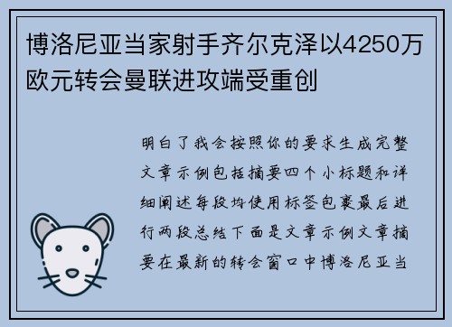 博洛尼亚当家射手齐尔克泽以4250万欧元转会曼联进攻端受重创