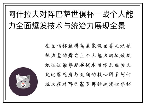 阿什拉夫对阵巴萨世俱杯一战个人能力全面爆发技术与统治力展现全景 阿什拉夫对阵巴萨世俱杯一战个人能力全面爆发技术与统治力展现全景